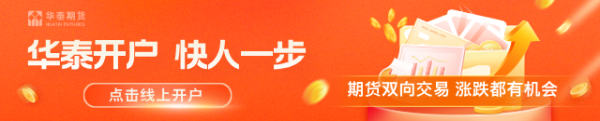 华泰期货：霍尔木兹海峡通航量仍低，伊朗甲醇冬检仍未复工