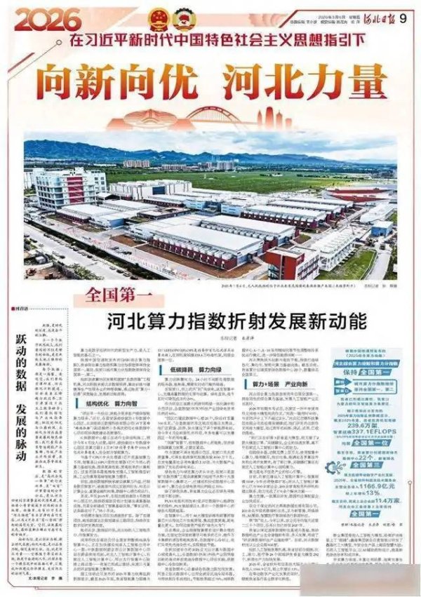 向新向优河北力量丨刊首语：跃动的数据发展的脉动