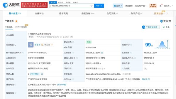 广州越秀乳业集团增资至31.8亿