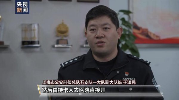 1名医生1分钟给3人“看病”26次？上海警方斩断骗保“黑手”