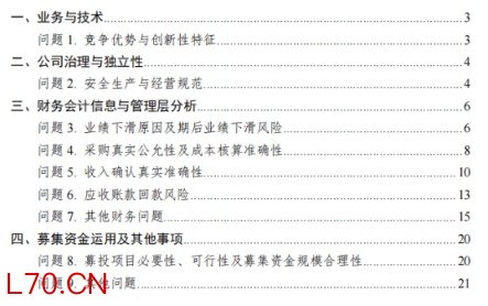 天元重工遭北交所拷问：申报前夕为何进行会计差错更正？业绩为何下滑？劳务采购金额为何高企？关联方资金拆借原因？