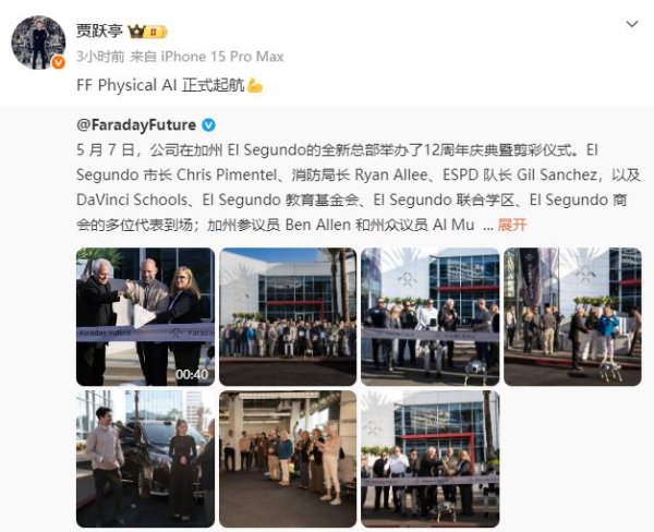 贾跃亭“蹭上”物理AI概念，宣布转战机器人业务，FF面临180天“股价保卫战”