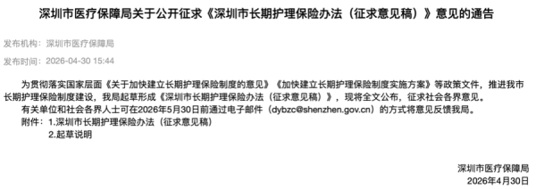 深圳社保“第六险”来了，谁能享受、享受什么、费用多少？