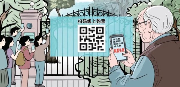 锐评丨“在线预约”犯难！别让银发旅游在数字鸿沟前止步