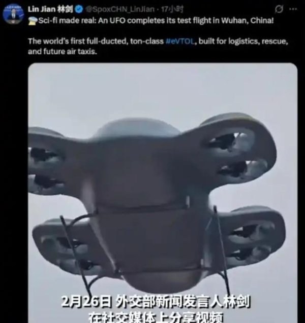 全球首架！外交部向全球分享，中国飞碟研发成功，正在试飞？