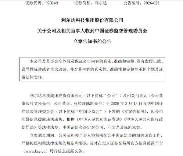 上市公司突发公告：董事长、总经理被立案
