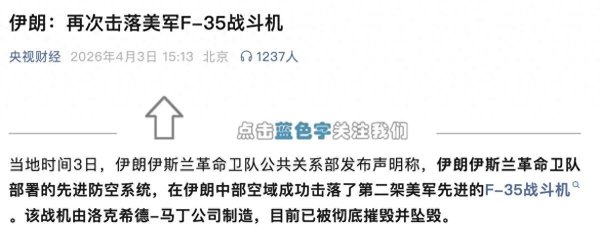 伊朗创造历史！先后击中美军战斗机与救援直升机，成功俘虏飞行员