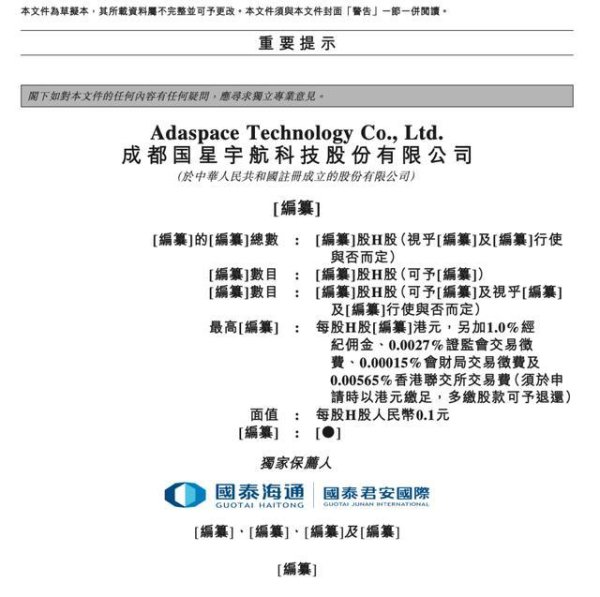 国星宇航三递招股书，冲击“太空AI第一股”