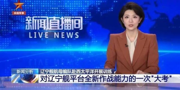就这么官宣了？央视：歼-35型舰载机登上辽宁舰，这意味着什么？