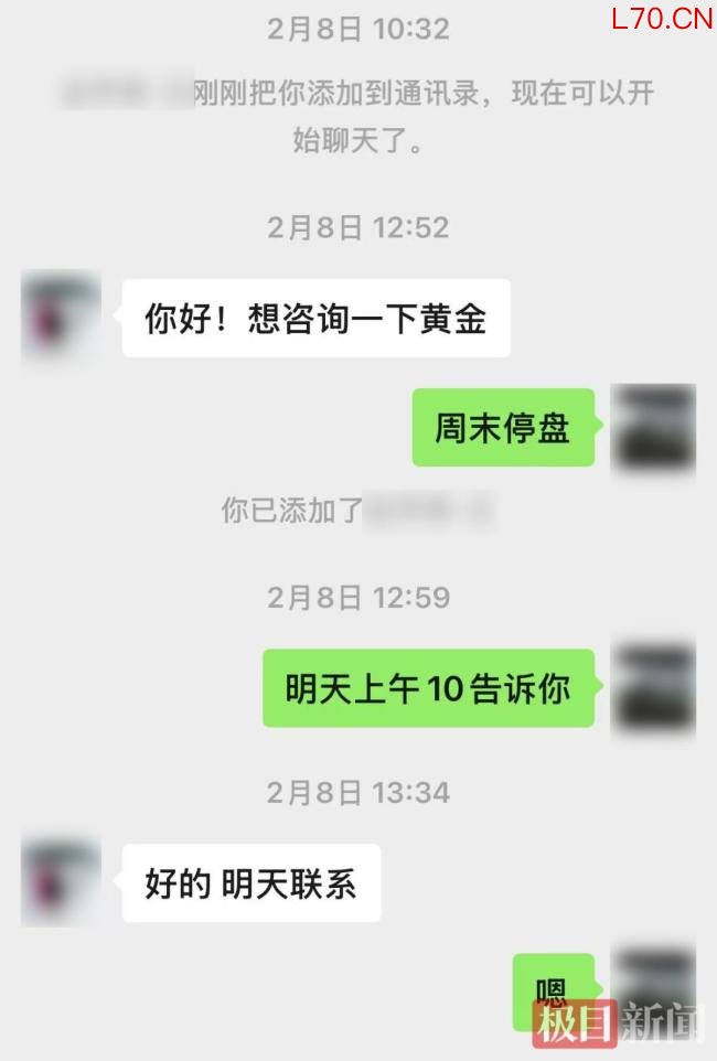 女子下单购买100万元黄金店主报警 异常交易牵出诈骗链