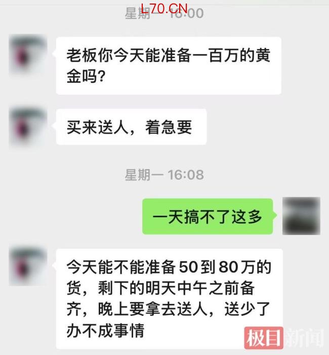 女子下单购买100万元黄金店主报警 异常交易牵出诈骗链