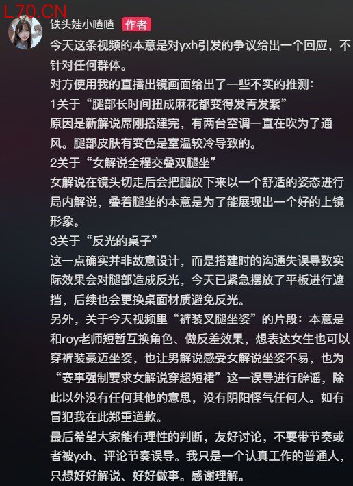 《永劫无间》女解说被批穿衣暴露 更换造型让人难蹦