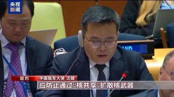 中国裁军大使特别点名日本 警惕其拥核消极动向