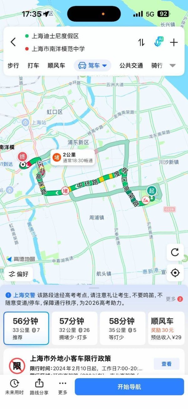 全国百城交警联合高德发起＂平安高考·为梦护航＂专项行动
