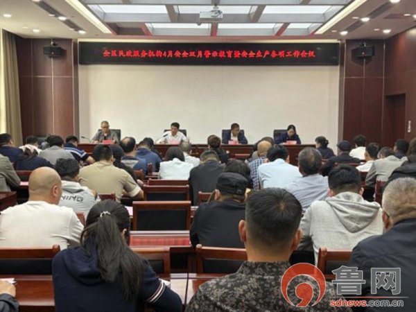 薛城区民政局召开安全生产双月警示教育会