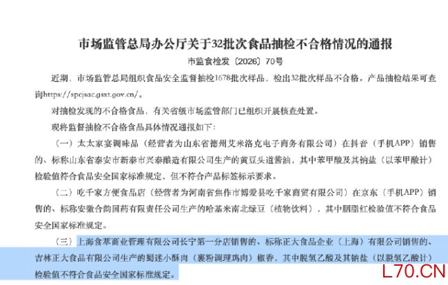 正大食品小酥肉检出禁用防腐剂，暴露了供应链审核问题