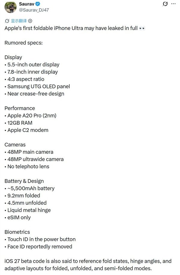 iPhone Ultra详细规格偷跑：A20 Pro+7.8英寸屏 苹果首款大折叠