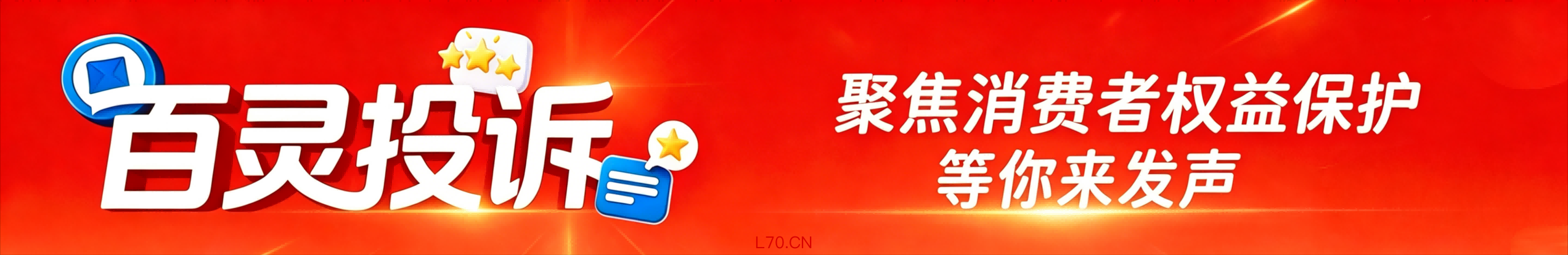 百灵投诉 | 深圳市小赢普惠科技有限责任公司：停止违规经营，退还违规收取的费用