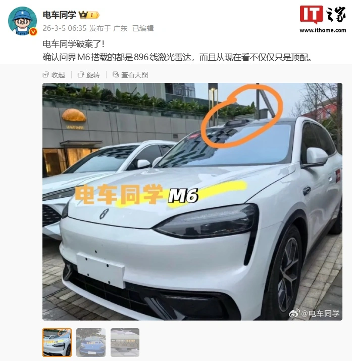 消息称鸿蒙智行问界 M6 汽车将搭载华为乾崑 896 线激光雷达