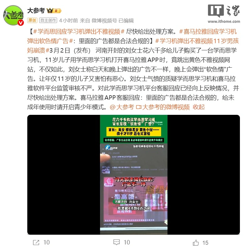 学而思学习机内喜马拉雅 App 被曝弹出不雅视频网站，涉事双方客服回应