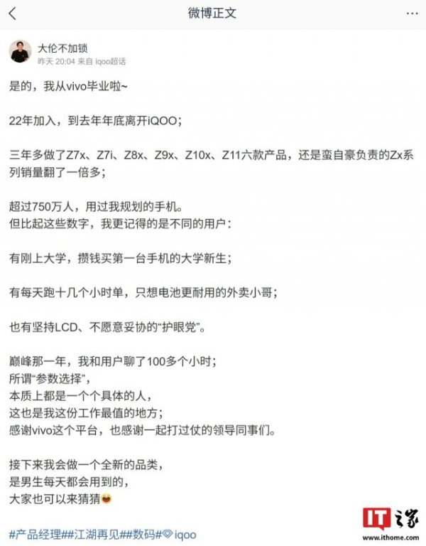 前iQOO产品经理跳槽，入职徕芬做新品！