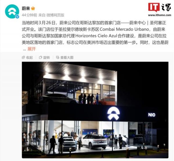 蔚来出海新动作，三品牌首次海外集结